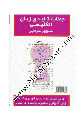 جملات کلیدی سرخابی